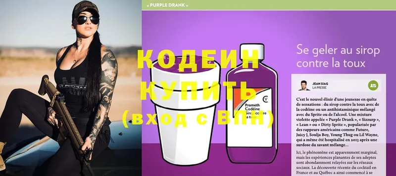 где купить   Дрезна  Codein Purple Drank 