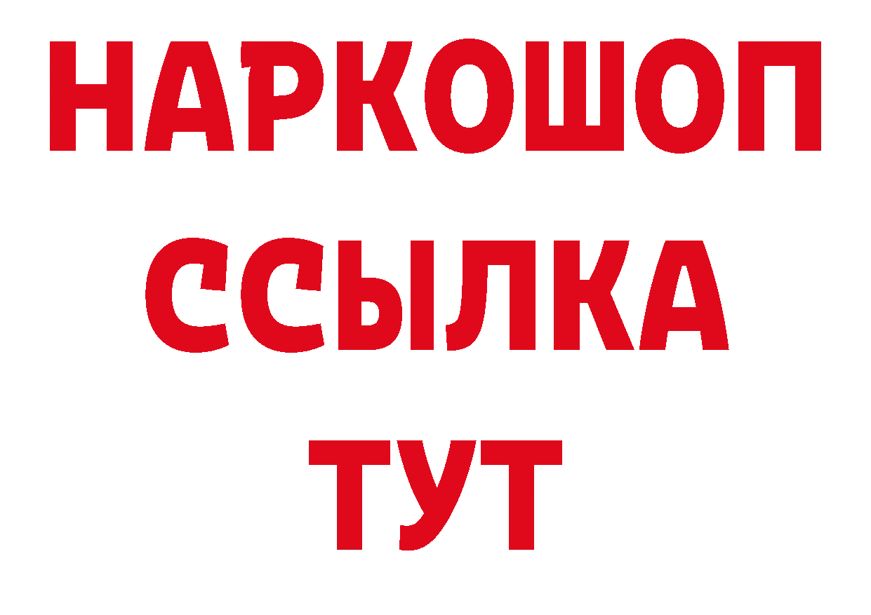 Дистиллят ТГК концентрат вход даркнет гидра Дрезна